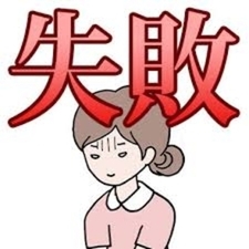 【店長に質問】女の子の失敗あるある教えてください