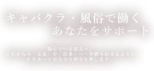 【店長に質問】「全面的にサポート」のサポートって何の事ですか？