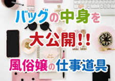 【店長に質問】お仕事する上で用意しておいた方がいい物はありますか？