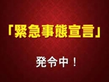 【店長に質問】緊急事態宣言でお店が休みの間だけ働けますか？