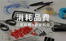【店長に質問】雑費って何に使われてるんですか？