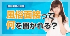 【店長に質問】面接でよくある質問、お答えします！